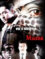 Муса: особо опасен (2010)