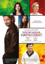 Мужчина нарасхват (Playing for Keeps) 2012