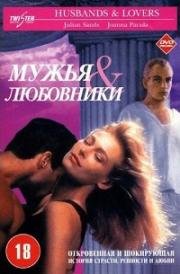 Мужья и любовники (La Villa del Venerdi) (1992)