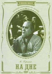 На дне 1952