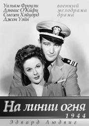 На линии огня (The Fighting Seabees) (1944)