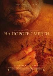 На пороге смерти (Viejos (The Elderly)) 2022
