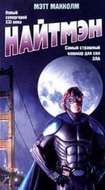 Найтмэн (Nightman) 1997