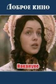 Накануне 1985