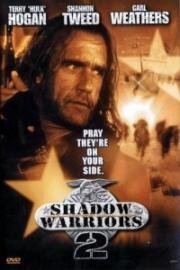 Нападение на Остров Дьявола 2: Гора Смерти (Shadow Warriors II: Hunt for the Death Merchant) 1998