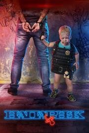 Напарник 2017