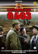 Наркомовский обоз 2011