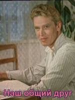 Наш общий друг 1962