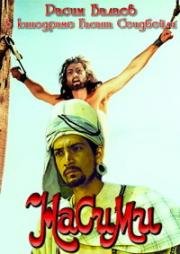 Насими (Nasim) 1973