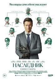 Наследник (How to Make a Killing) (2026)