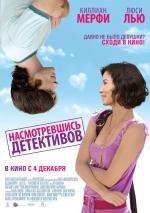 Насмотревшись детективов (Watching the Detectives) 2007
