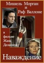 Наваждение (Obsession) 1954
