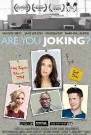 Не смейтесь надо мной (Are You Joking?) 2014