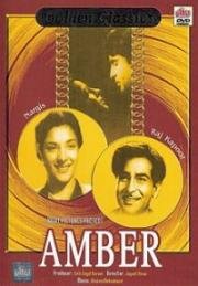 Небо (Амбер) (Amber) 1952