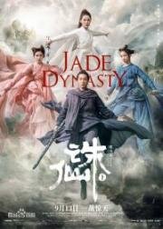 Нефритовая династия (Zhu xian I (Jade Dynasty)) 2019