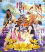 Нефритовый стебель (Jade Stalk (Yu pu tuan zhi yang wu xing jiao)) 1999