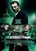 Неизвестный (Unknown) 2011