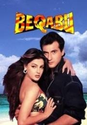 Неконтролируемый (Beqabu) 1996