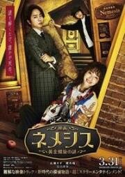 Немезида: Загадка золотой спирали (Eiga Nemesis: Ougon Rasen no Nazo) (2023)