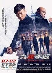 Непобедимый дракон (Jiu long bu bai) (2019)