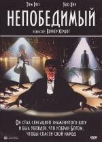 Непобедимый (Invincible) 2001