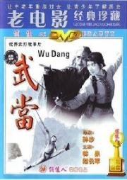 Неустрашимый Вудан (Wudang) 1985