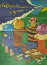 Невероятный случай 1989