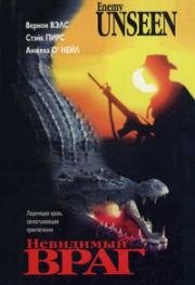 Невидимый враг (Enemy Unseen) 1989