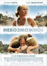 Невозможное (Lo imposible) 2013