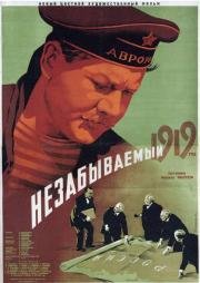 Незабываемый 1919 год 1952