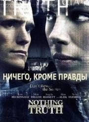 Ничего, кроме правды (Nothing But the Truth) 2008