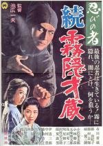 Ниндзя 7 (Shin Shinobi no Mono - Kirigakure Saizou) 1966