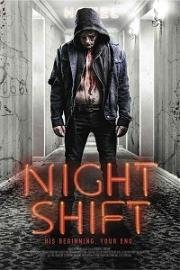 Ночная смена (Nightshift) 2018