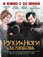 Ноги-руки за любовь (Burke and Hare) 2011