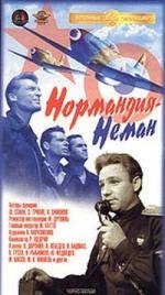 Нормандия - Неман 1960
