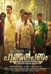 Новые деньги (Puthan Panam) 2017