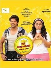 Нулевой размер (Песочные часы) (Size Zero) 2015