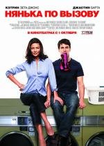 Нянька по вызову (The Rebound) 2009