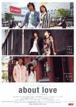 О Любви (About Love)