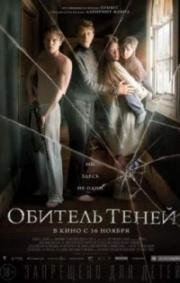 Обитель теней (Marrowbone) 2017