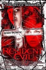 Обитель зла (Resident Evil) (2002)