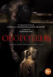 Оборотень (Wer) 2014