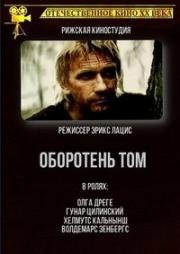 Оборотень Том (Vilkatis Toms) 1983