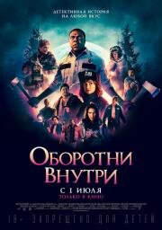 Оборотни внутри (Werewolves Within) 2020