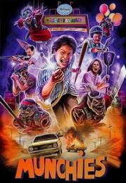 Обжоры (Munchies) 1987