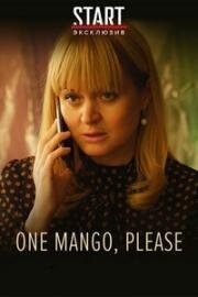 Один манго, пожалуйста (One Mango, Please) 2020