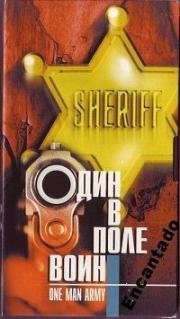 Один в поле воин (One Man Army) 1994