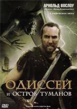 Одиссей и остров Туманов (Odysseus & the Isle of Mists) 2008