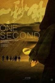 Одна секунда (Yi miao zhong (One Second)) 2020