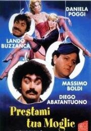 Одолжи мне твою жену (Prestami tua moglie) 1980